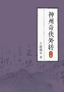 The Legend of Divine Heroes (complete Collection)