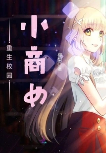 Reborn Campus Business Girl