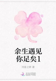 Meeting You for the Rest of My Life is Enough1