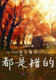 Everything You Think is Wrong