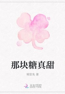 That Candy is so Sweet