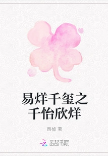 Yi Yang Qian Xi's Qian Yi Xin Yang