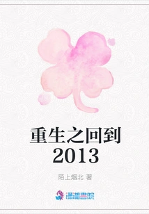 Rebirth Back to 2013