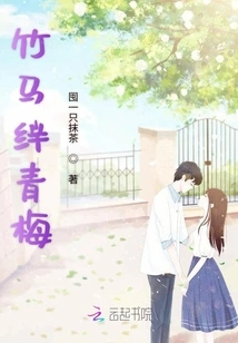 Bamboo Horse Stumbles on Green Plum