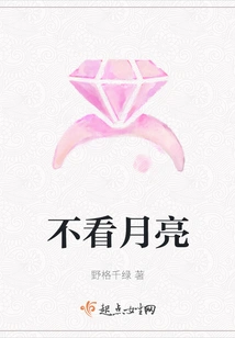 Don't Look at the Moon