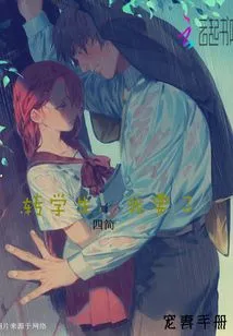 Transfer Student, I Want It