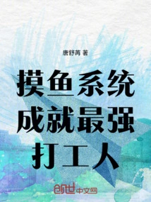 The Fishing System Makes You the Strongest Worker