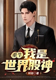 Rebirth: I Am the Stock God of the World