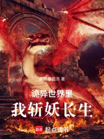 In a Strange World, I Kill Demons and Live Forever