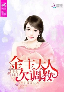 The Daughter's Return: the Owner of the Money Needs Training