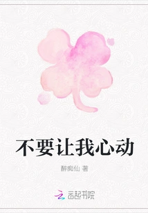 Don't Make My Heart Beat