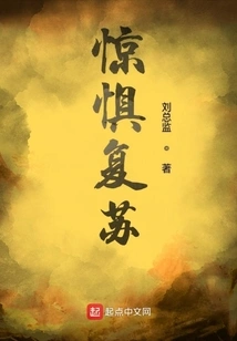 Resurrection of Fear