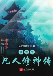 The Legend of Mortals Cultivating Gods in the Ancient World