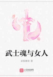 Samurai Soul and Women