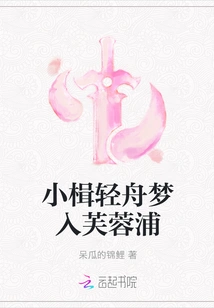 Xiaoji's Boat Dreamed of Entering Furongpo