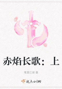 Red Flame Long Song: Part 1