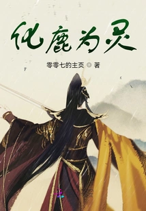 Turn Deer into Spirit