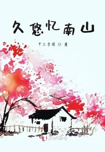 Long Memories of Nanshan