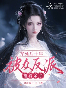 Ten Years after His Death, He Was Snatched by Villains to Kiss Him