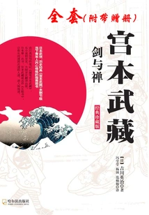 Miyamoto Musashi·sword and Zen (all 4 Volumes)