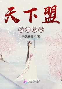 Moon Flower Palace of Tianxia Alliance