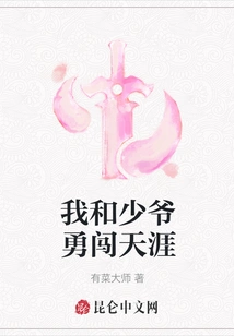 The Young Master and I Bravely Venture into the World