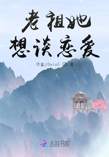 Ancestor, She Wants to Fall in Love