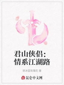 Junshan Heroes: Love in Jianghu Road