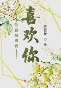 You Need to Know That I Like You