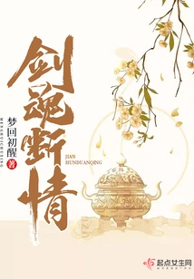 Sword Soul Severs Love