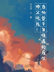 Master Said to Me! the Rare Abolition of Baixian Valley in a Thousand Years