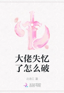 The Boss Has Amnesia. How to Break It?