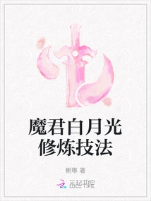 Demon Lord Bai Yueguang's Training Techniques