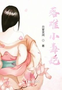 The Little Poisonous Concubine in Trouble