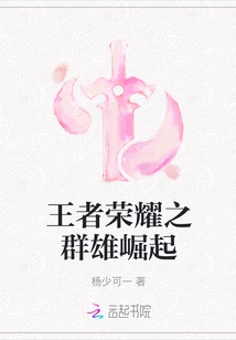 The Rise of the Heroes of Glory of Kings