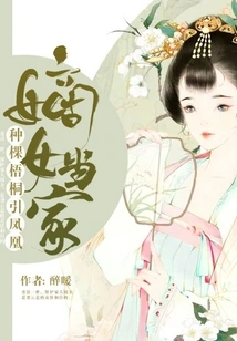 The Legitimate Daughter Heads the Household: Planting a Sycamore Tree to Attract the Phoenix