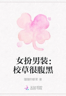 Women Disguise Themselves as Men: the School Idol is Very Sinister