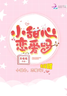 Is Little Sweetheart in Love?