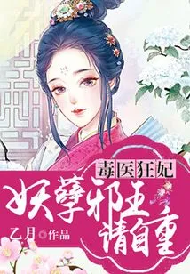 The Poison Doctor and the Crazy Concubine: Please Respect Yourself, the Evil Evil King