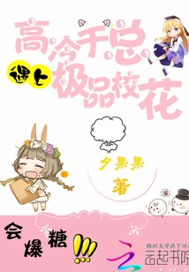 The Aloof Mr. Qian Meets the Best School Beauty