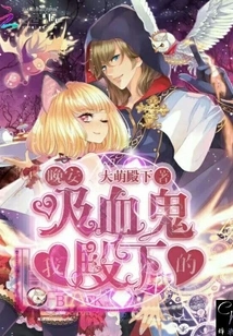 Good Night, My Vampire Lord