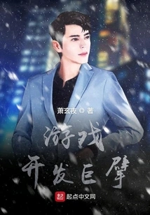 Game Development Giant