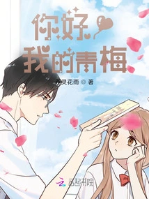 Hello! My Childhood Sweetheart