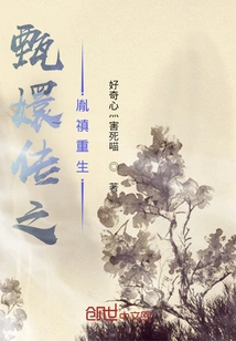 The Legend of Zhen Huan: the Rebirth of Yinzhen