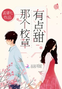 That School Grass is a Bit Sweet