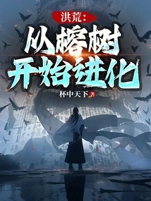 Prehistoric: Evolution Starts from the Banyan Tree