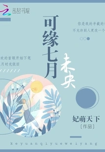 Fortunately, July is Still Young