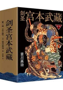 Sword Master Miyamoto Musashi Volume 1 (three Volumes in Total)