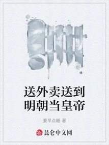 Deliver Food to the Ming Dynasty and Become Emperor