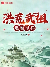 The Ancient Martial Ancestor: a Sign of Good Fortune in Times of Distress